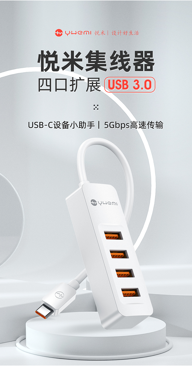 USB拓展器渲染+详情