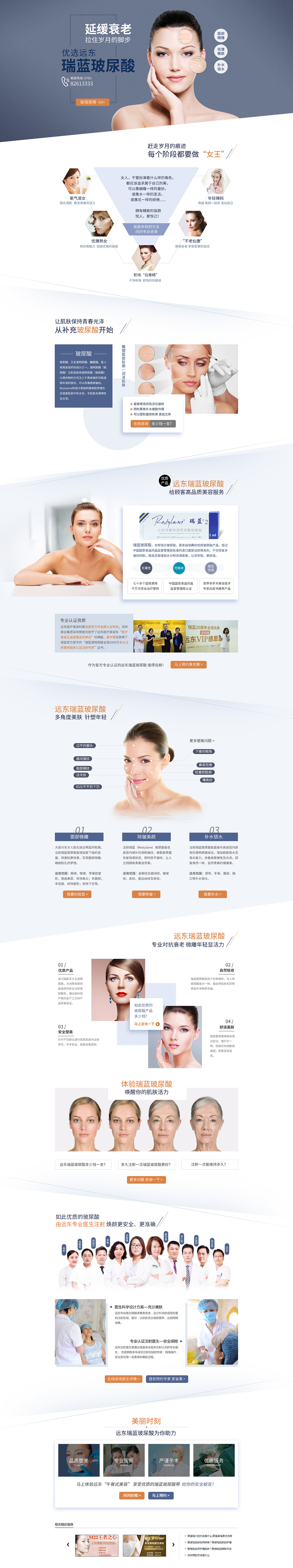 美容竞价瑞蓝玻尿酸专题（图ZMTA5MzM0NTAw） - 运营设计 - 站酷设计师草莓_甜甜原创素材 - 站酷ZCOOL