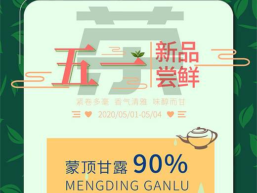 茶叶促销海报设计