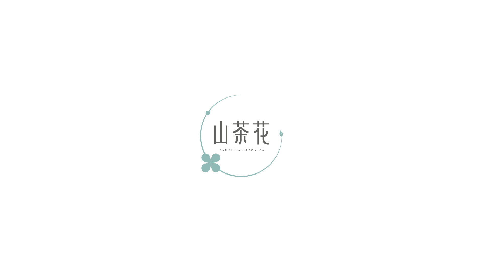 山茶花简约美学馆logo