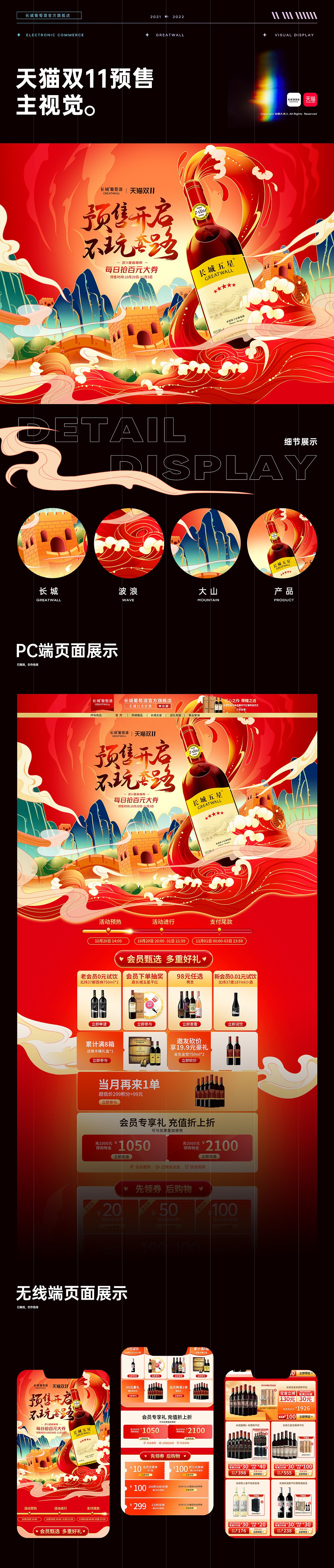 电商2021作品总结