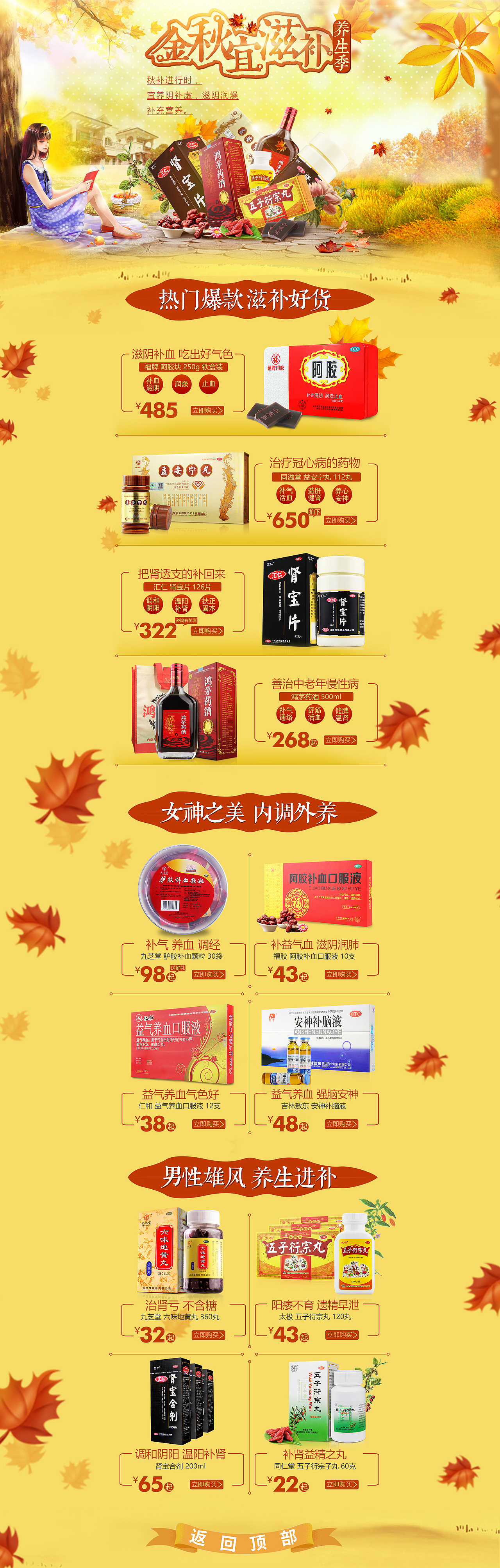金秋滋补（图ZOTA5OTg4NjQ=） - 运营设计 - 站酷设计师能不能别睡了_原创素材 - 站酷ZCOOL