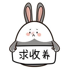 微信表情# 小灰兔第一弹 #（图ZOTMwNDY0NDQ=） - 网络表情 - 站酷设计师张碧莹babyface原创素材 - 站酷ZCOOL