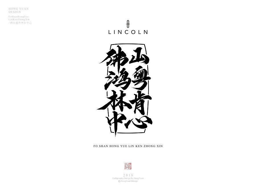 鸿远 | 商业案例（图ZMTA1NTE4ODI0） - 字体/字形 - 站酷设计师鸿远原创素材 - 站酷ZCOOL