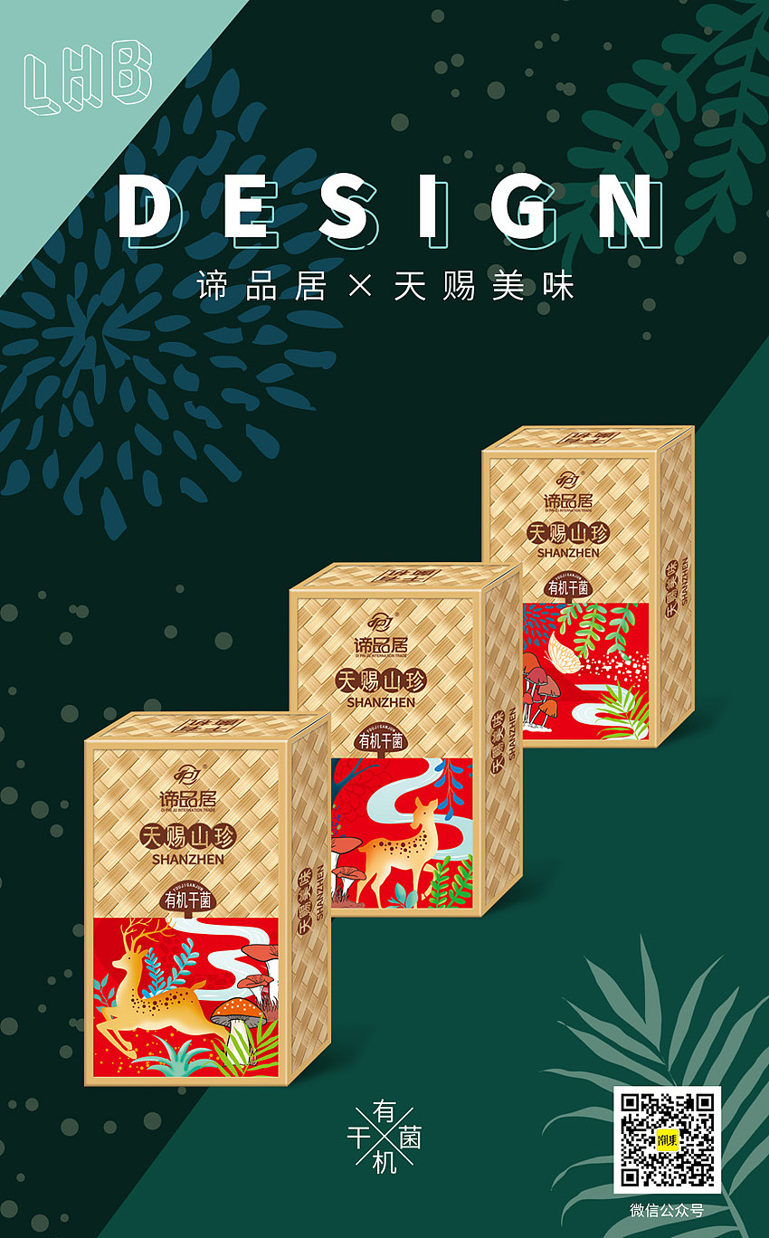 干菌禮盒設計，蘑菇袋，木耳罐包裝設計—山珍系列設計（圖ZMjE3NTY5NTI0） - 包裝 - 站酷設計師LHB包裝設計原創(chuàng)素材 - 站酷ZCOOL