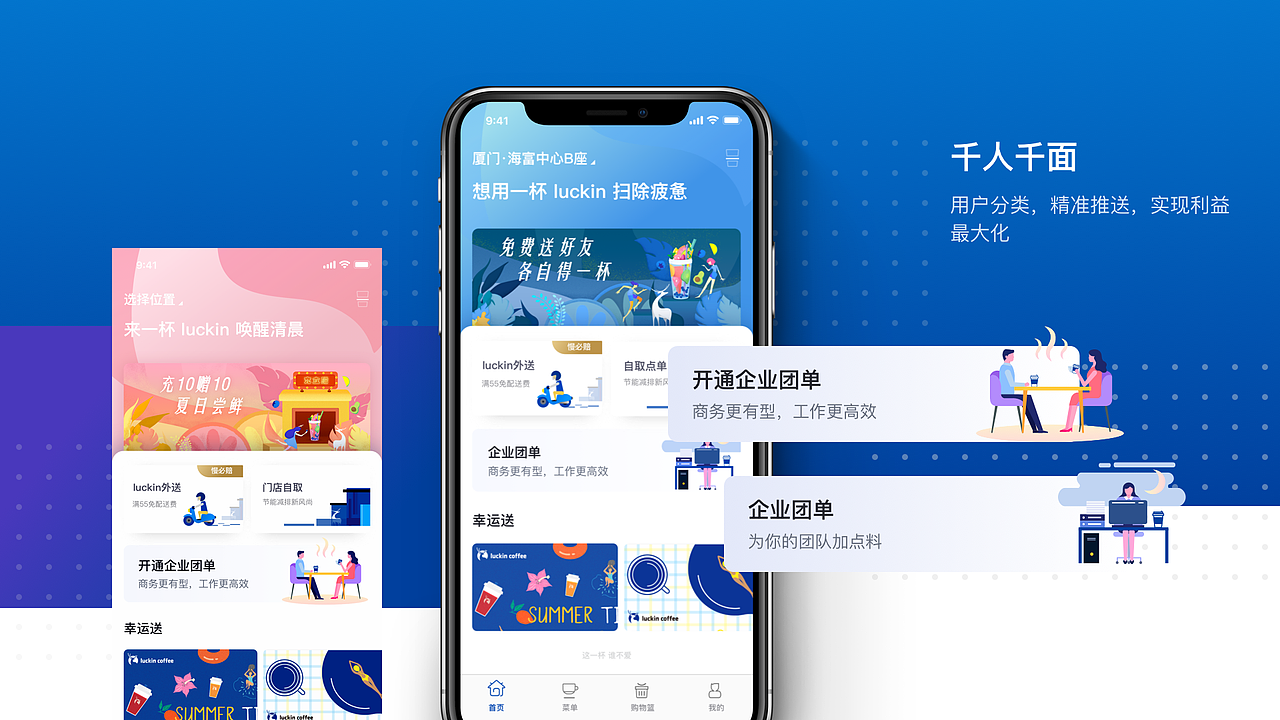 瑞幸咖啡APP重设计-2019求职简历