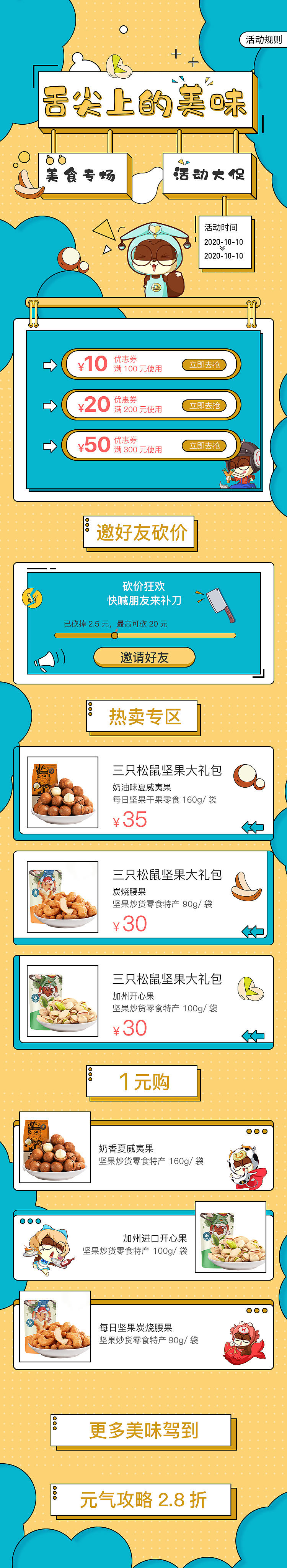 APP 专题页