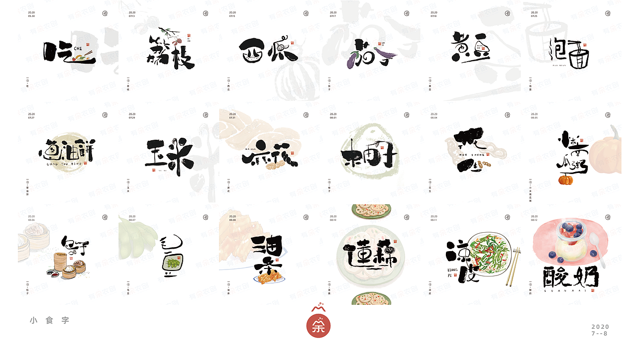 【字体设计】一系列农产品的字体设计 & 包装设计