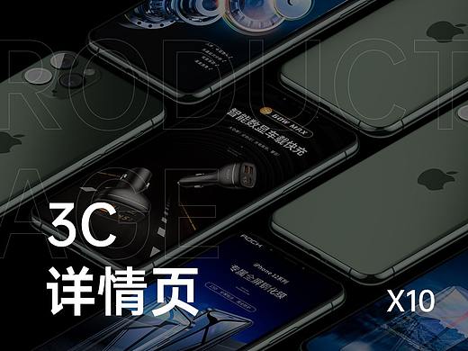 3C详情页合集