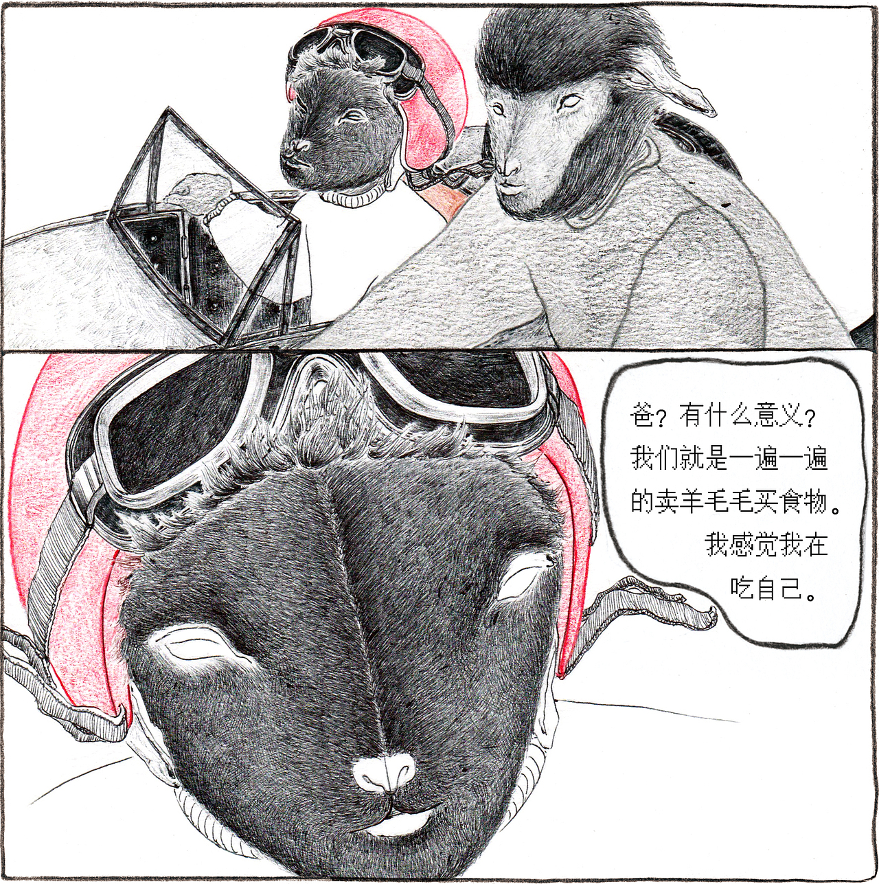 Cramond Sheep 第一话