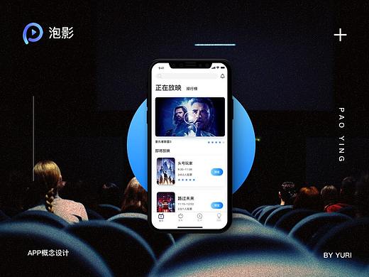 泡影APP概念设计