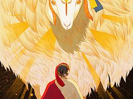 再見了，羊 |《撞死了一只羊》電影插畫