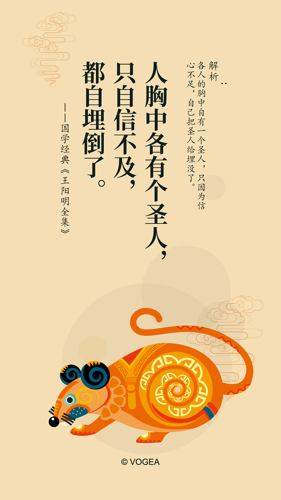 十二生肖国学系列之 鼠