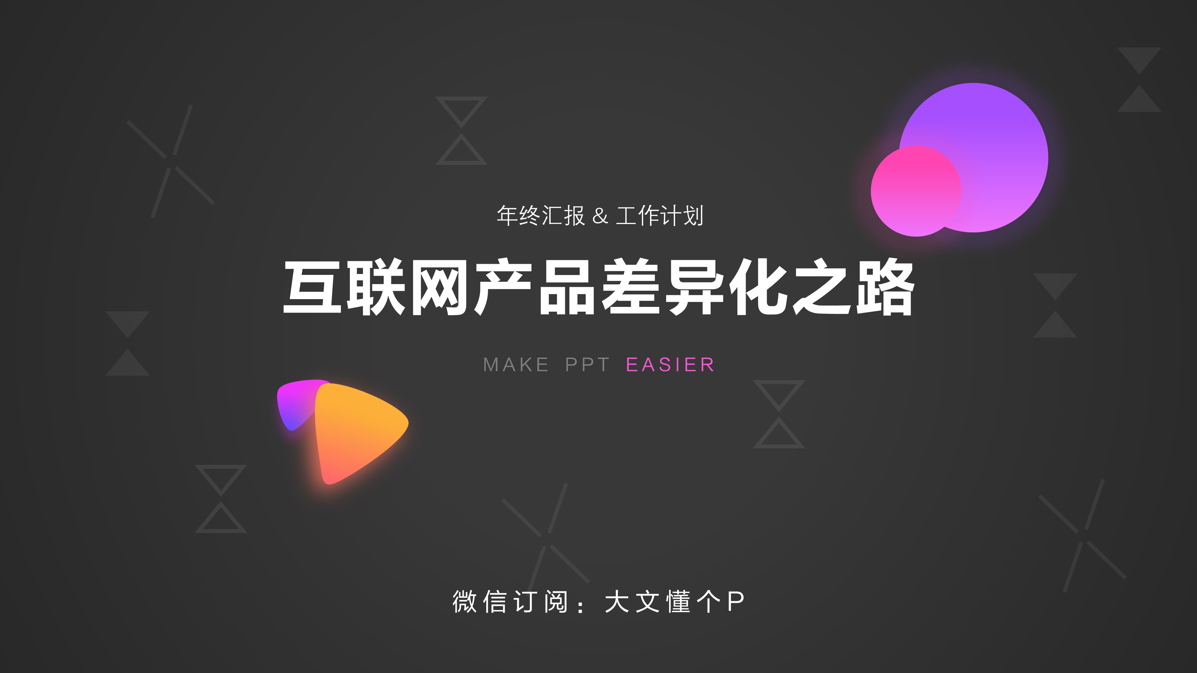 【每日一p】10种炫酷科技ppt封面模板