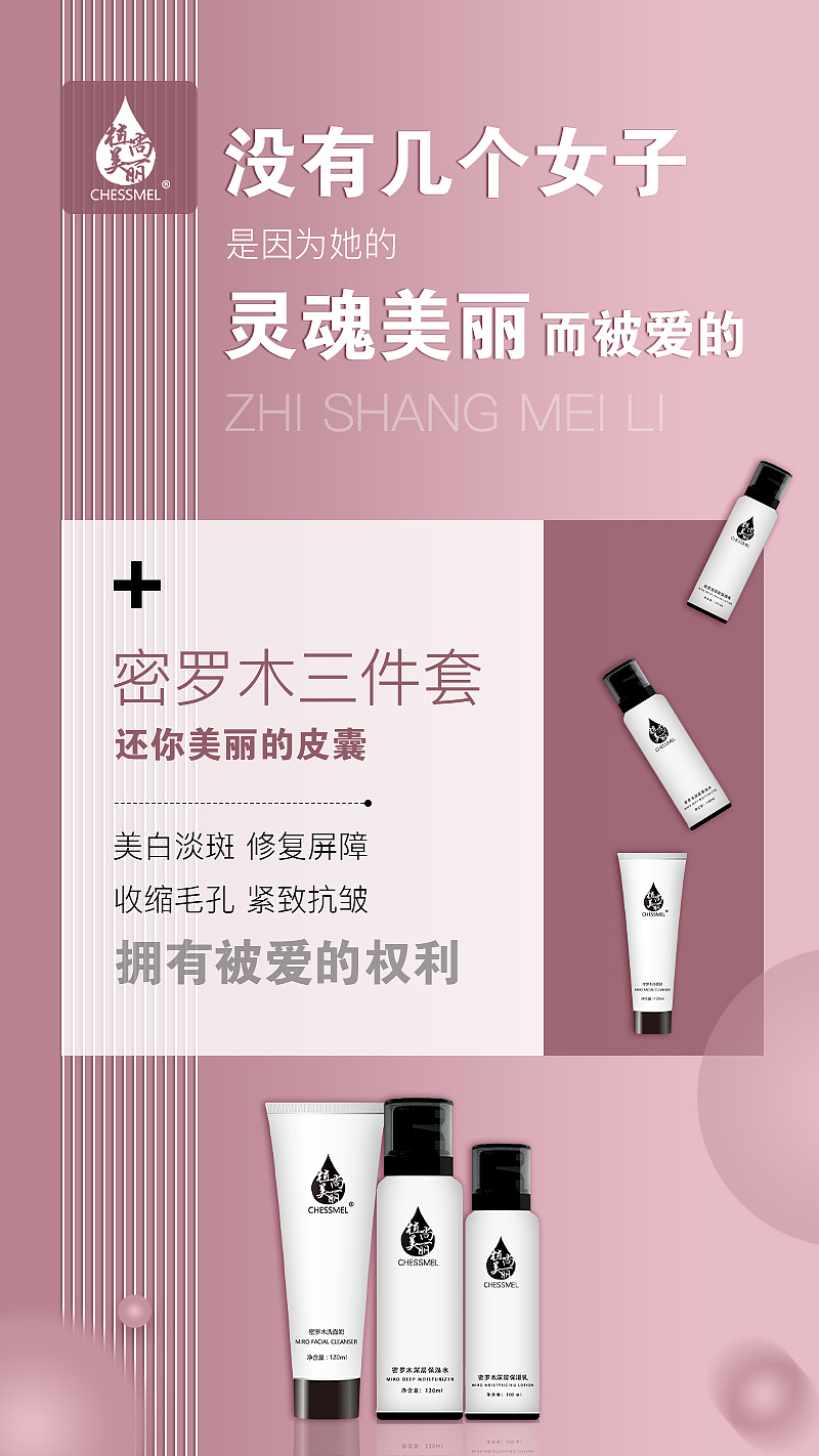 护肤海报（图ZMjQwMDA3NTYw） - 海报 - 站酷设计师OK54188原创素材 - 站酷ZCOOL