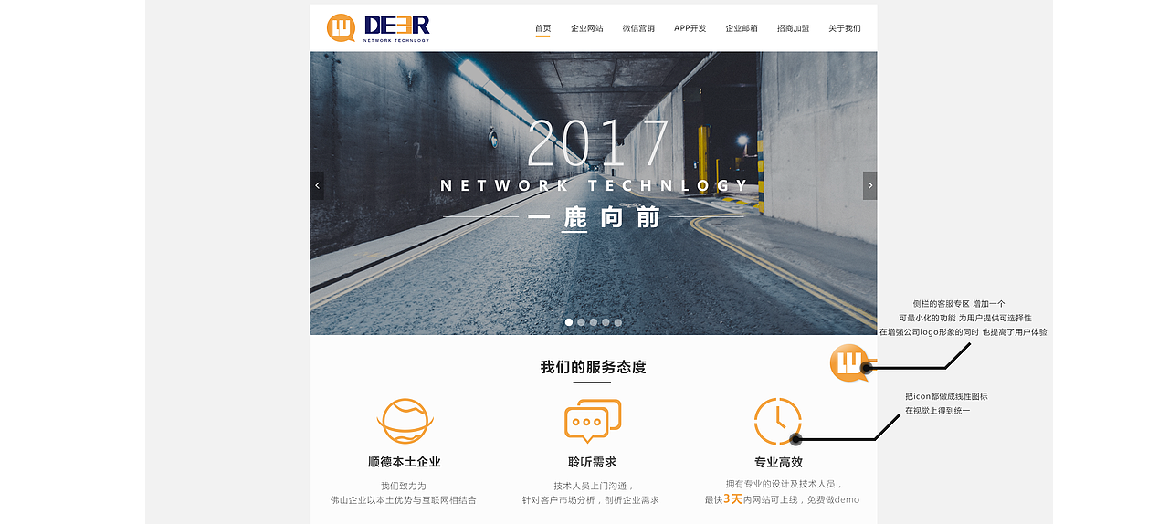 小鹿网络科技网站布局修改（非商用）（图ZNzEyMTY5NTI=） - 企业官网 - 站酷设计师WhoC原创素材 - 站酷ZCOOL