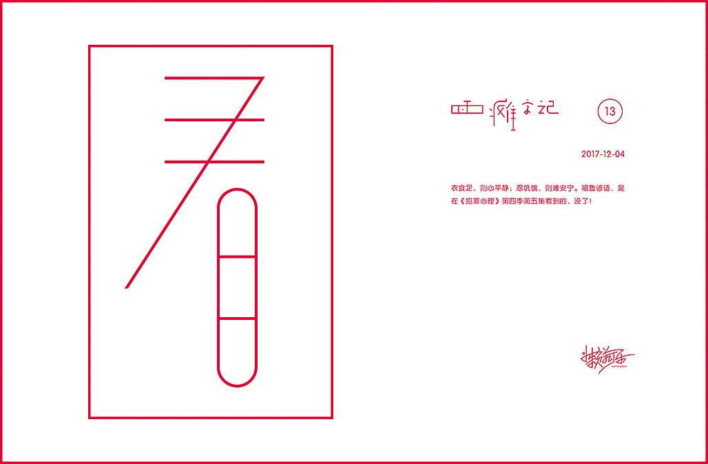 面瘫字记（图ZMTAyMzAzNjI4） - 字体/字形 - 站酷设计师懒羊可乐原创素材 - 站酷ZCOOL