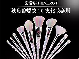 化妝刷詳情頁(yè)