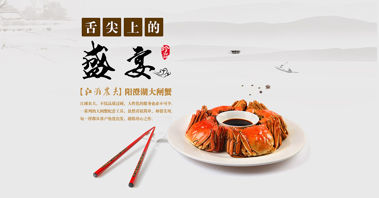 大闸蟹banner（图ZNTczOTUxNDQ=） - 运营设计 - 站酷设计师jingjing5122原创素材 - 站酷ZCOOL