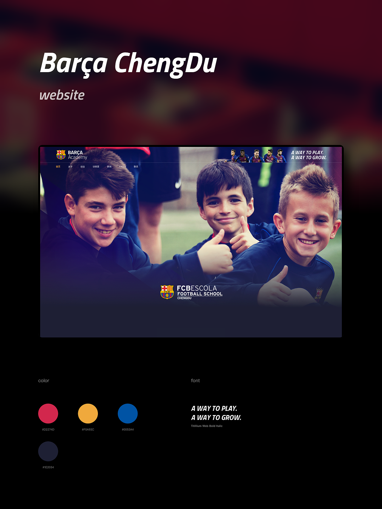 Barca ChengDu 巴萨成都学院 网页设计（图ZMTMxMTIwMDk2） - 企业官网 - 站酷设计师猫十原创素材 - 站酷ZCOOL