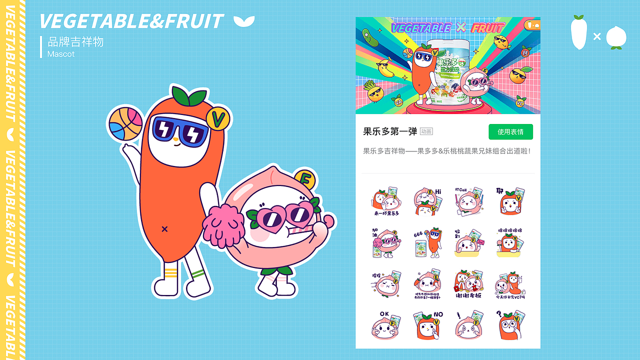 贝因美果乐多品牌设计/IP吉祥物设计