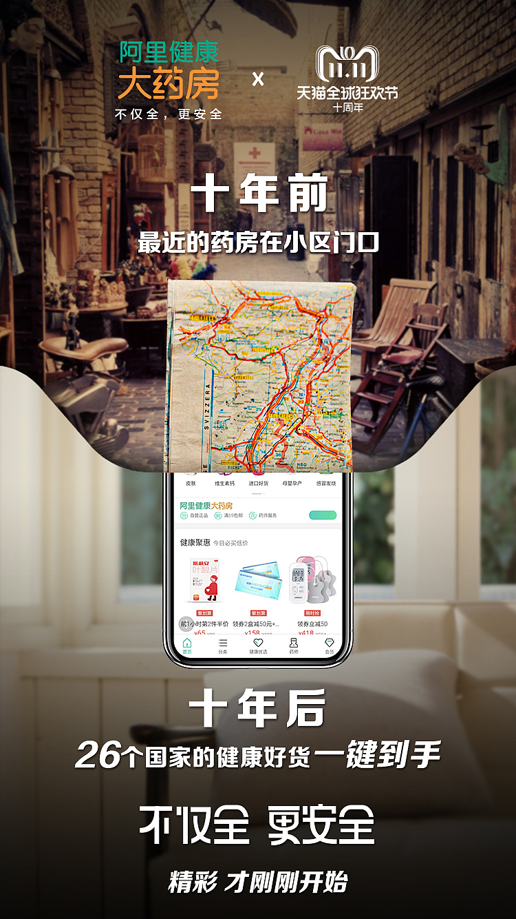 阿里大药房手机海报（图ZMjU2Nzk0Njky） - 闪屏/壁纸 - 站酷设计师夜露思古原创素材 - 站酷ZCOOL