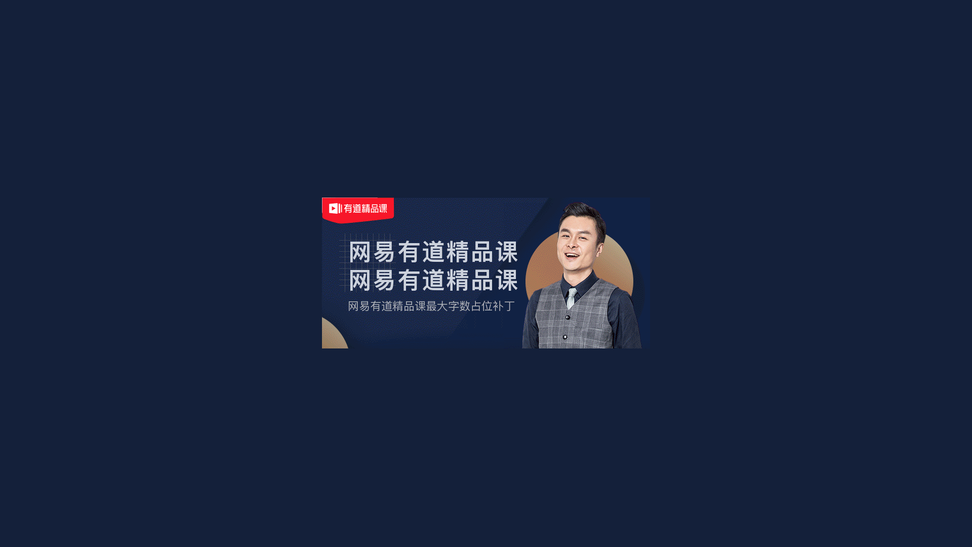 有道精品课品牌升级（图ZMjc3NjA4NzAw） - 品牌 - 站酷设计师叁柒廿一原创素材 - 站酷ZCOOL