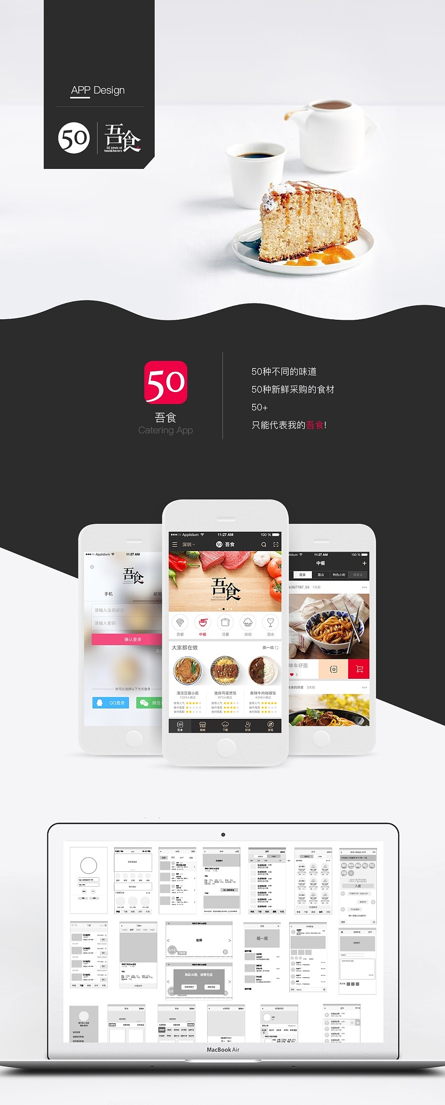【求牛大大指导】吾食 app/美食（图ZNDcwNjM2NzI=） - APP界面 - 站酷设计师漫画搁牛奶里原创素材 - 站酷ZCOOL