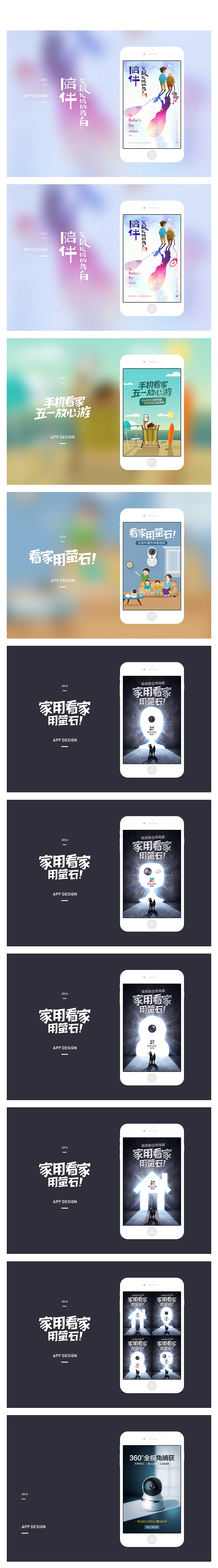 2016作品集（闪屏）-萤石（图ZNjY4MTIzMzY=） - 移动端网页 - 站酷设计师七叔Uncle原创素材 - 站酷ZCOOL