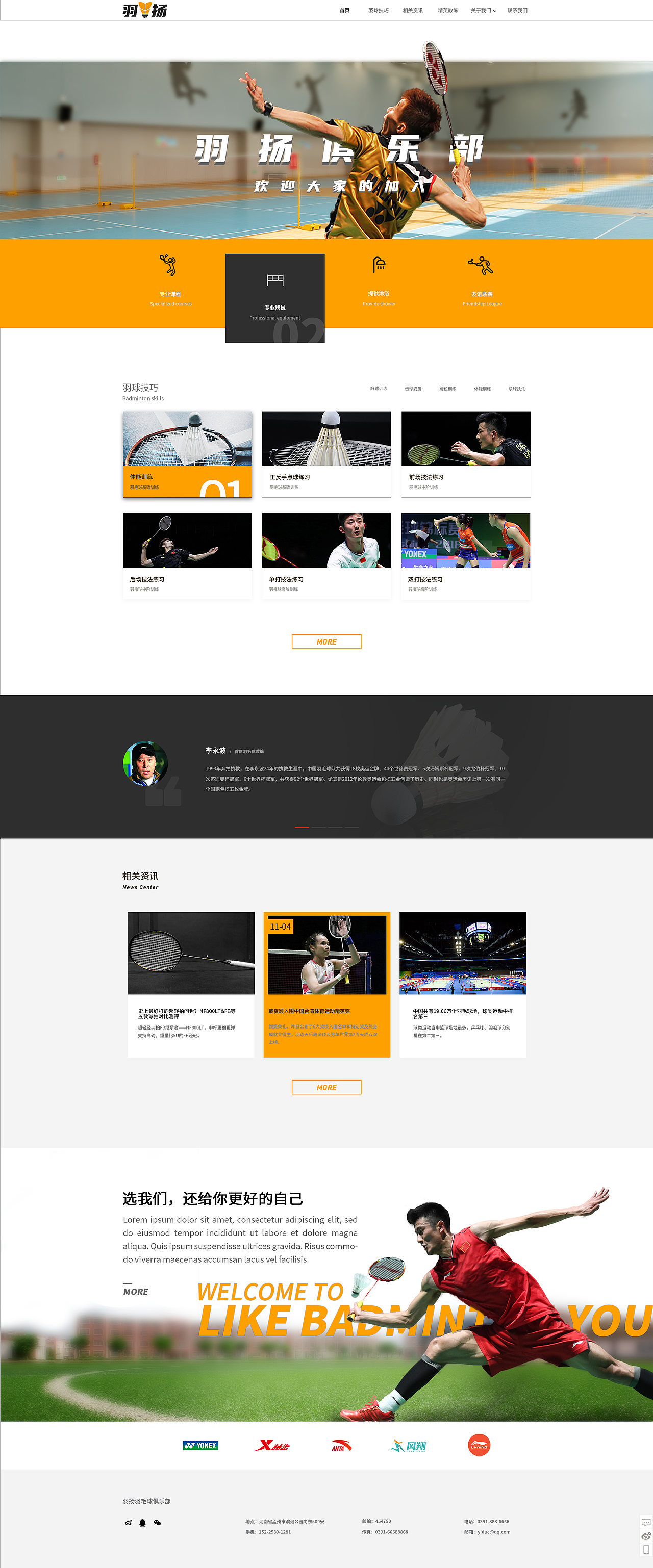 羽扬俱乐部网站