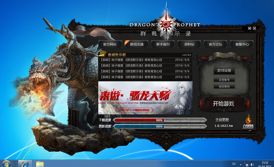 群龙默示录游戏登录器