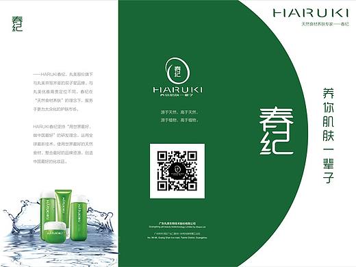 春纪产品宣传三折页设计
