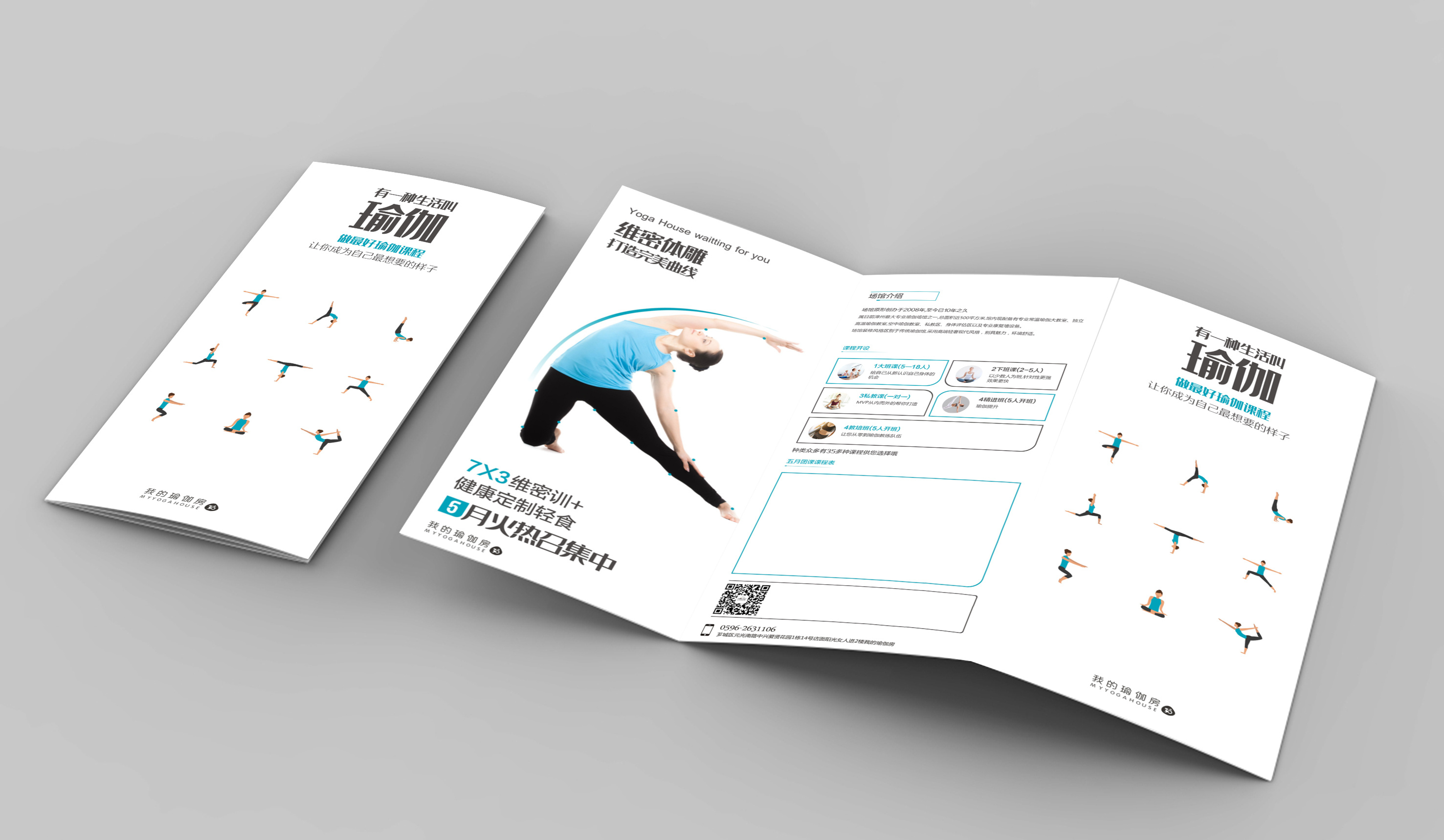 瑜伽单页 三折页设计