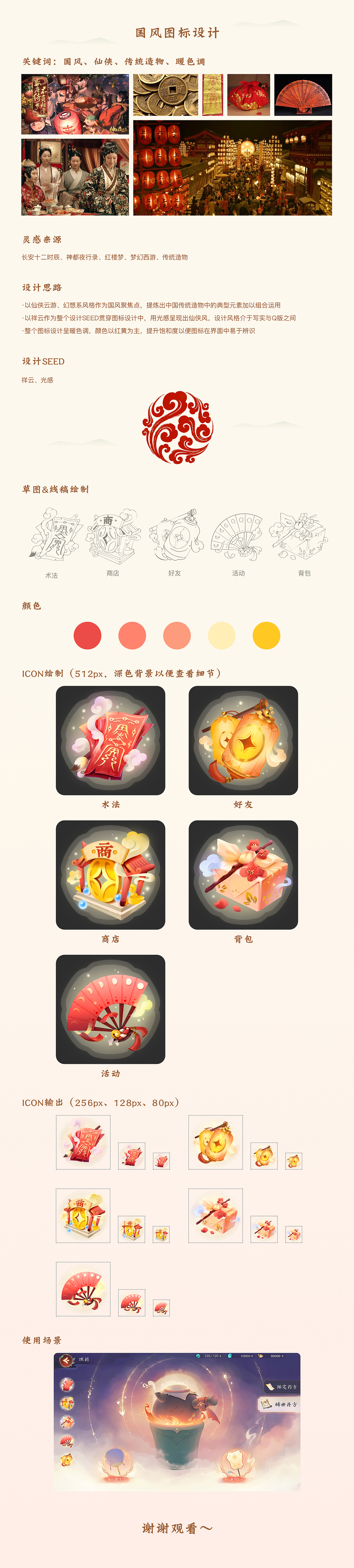 GUI/仙侠国风图标设计（图ZMjIwODEwODE2） - 游戏UI - 站酷设计师pippi皮皮原创素材 - 站酷ZCOOL