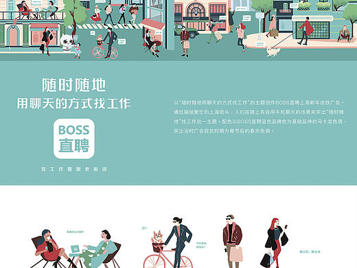 BOSS直聘上海地铁插画广告