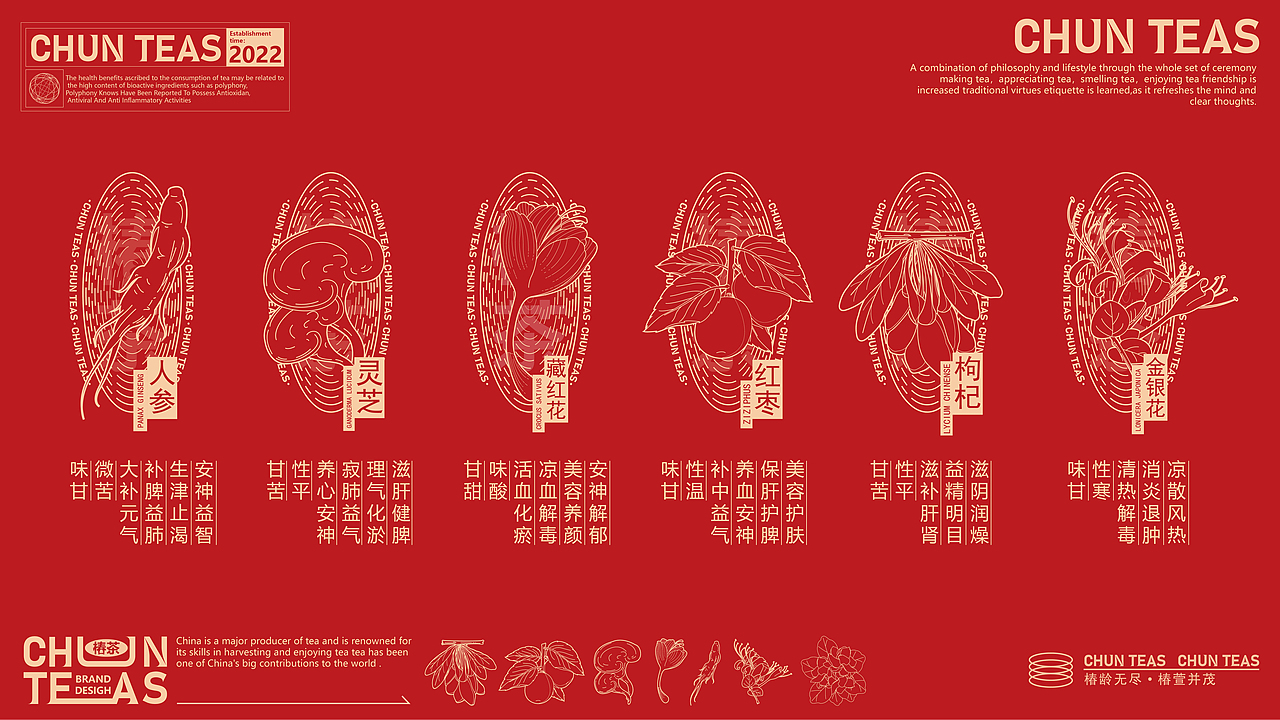 椿茶品牌视觉设计