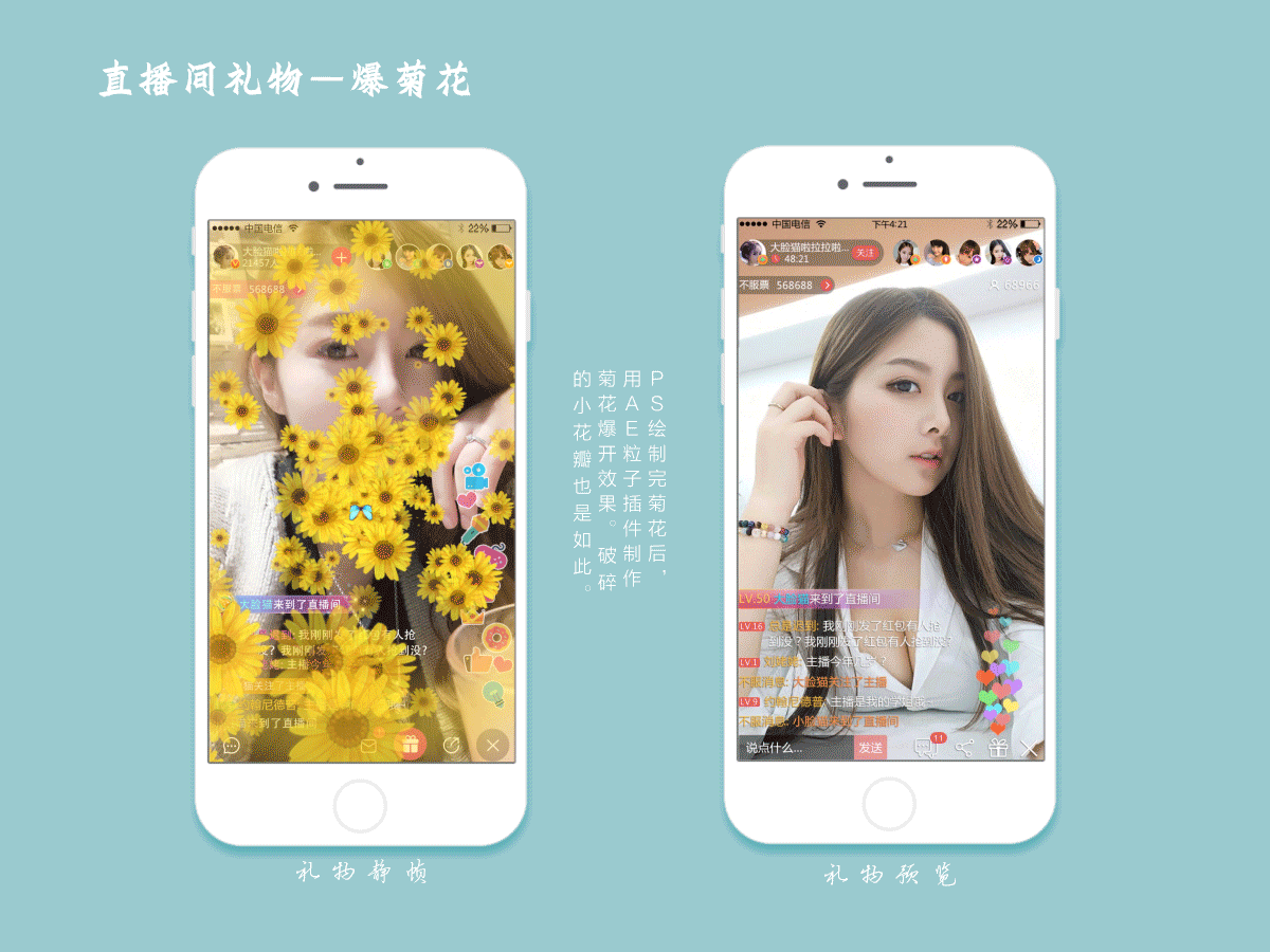 移动端直播间礼物动效展示（图ZODI3OTEwNDQ=） - 动效设计 - 站酷设计师Witt_沐然兮原创素材 - 站酷ZCOOL
