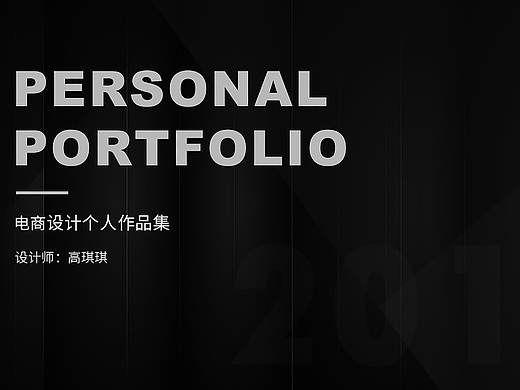 电商作品集