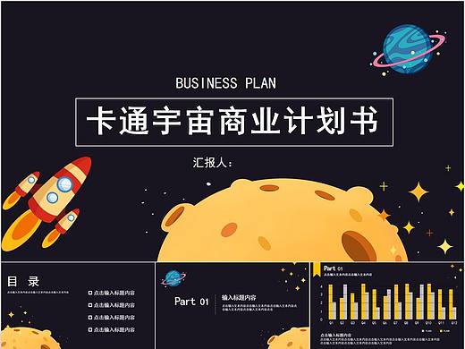 546-卡通星空扁平化大气商务PPT模板