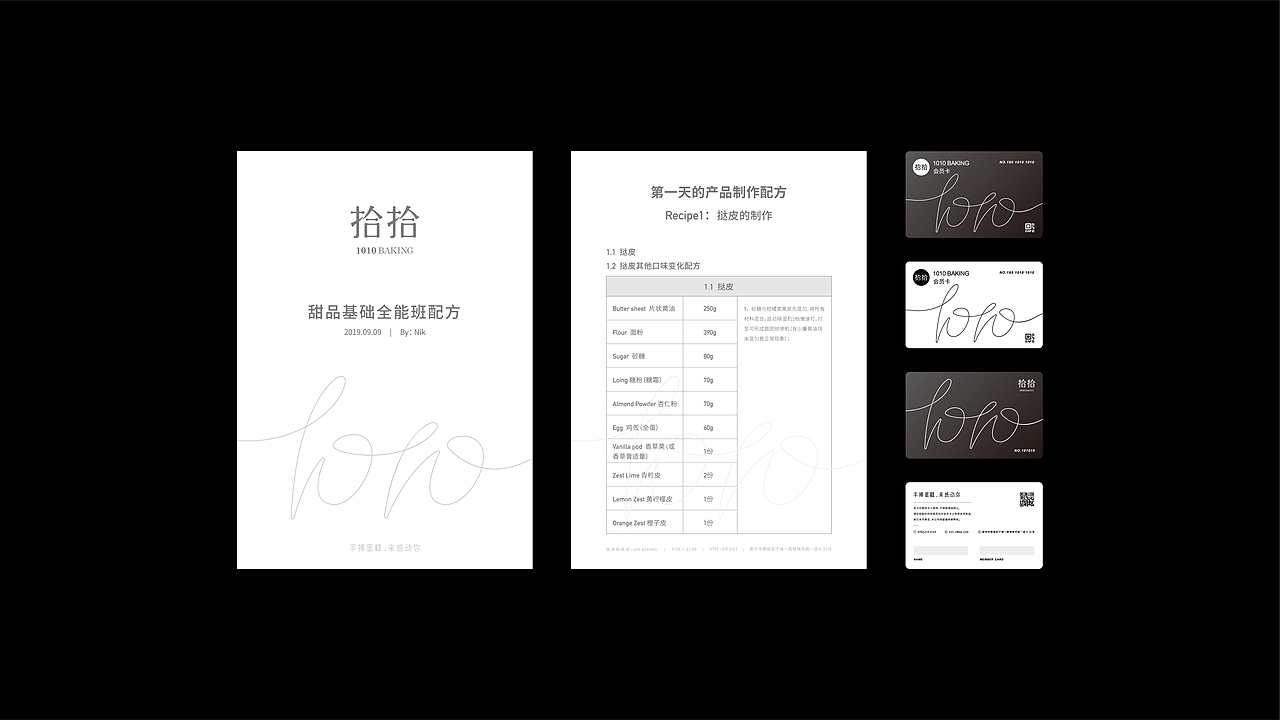 拾拾 1010BAKING（图ZMTk5NzIxMjc2） - 品牌 - 站酷设计师正雀设计原创素材 - 站酷ZCOOL