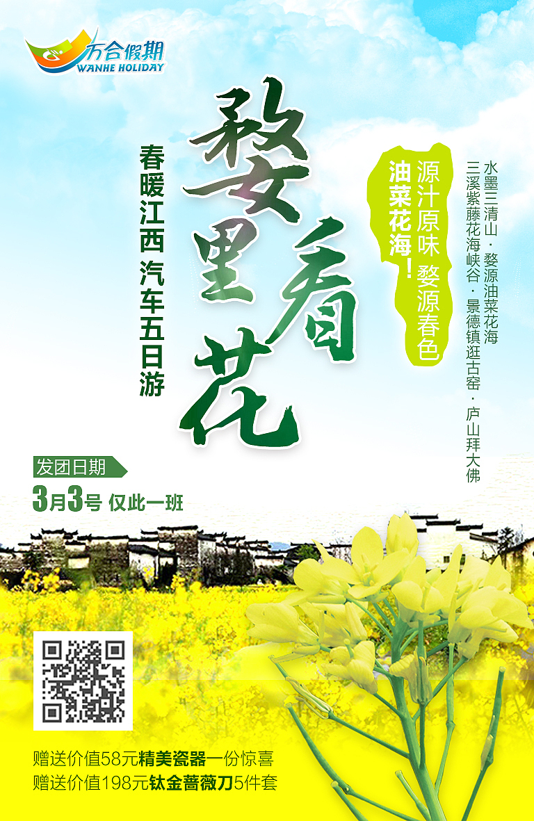 微信朋友圈宣传图设计 旅行社旅游线路宣传