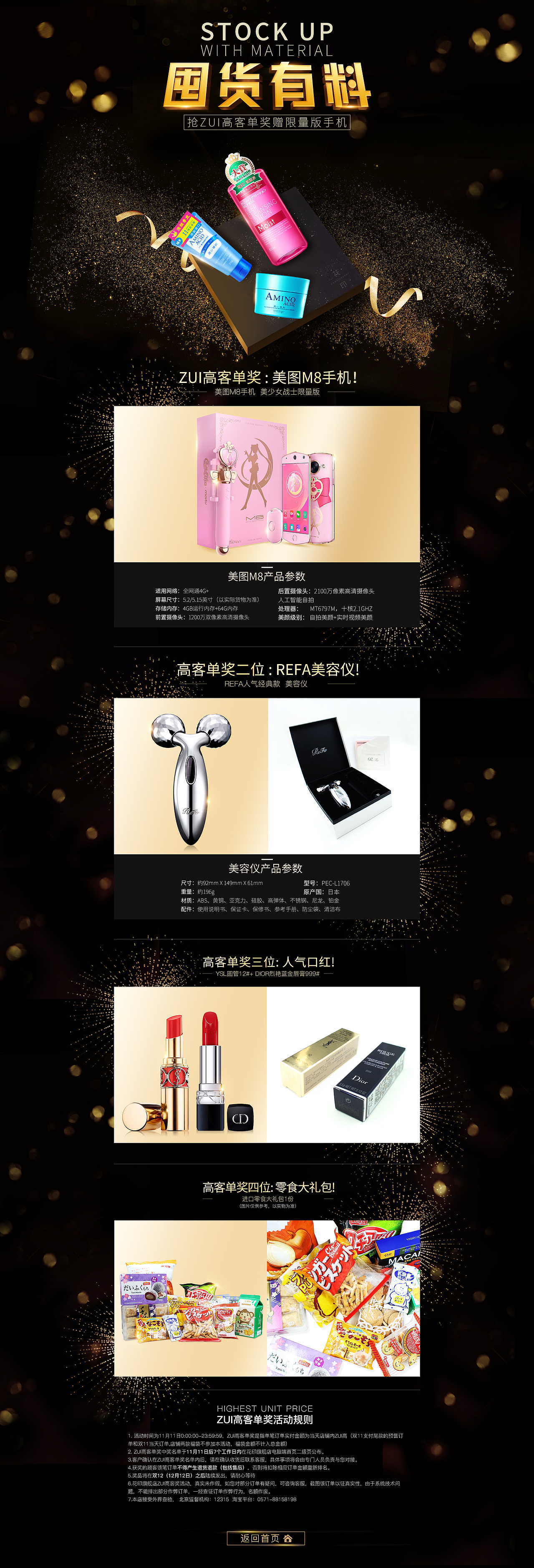 花印化妆品-页面集合