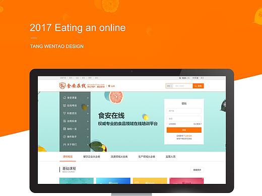 食安在线