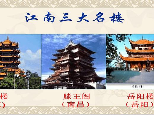 古风简约教师授课岳阳楼记教学课件PPT模板