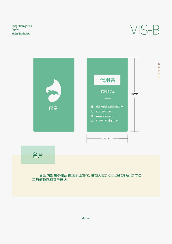 2020毕业设计 视觉识别系统 庶幸VI手册 影视广告