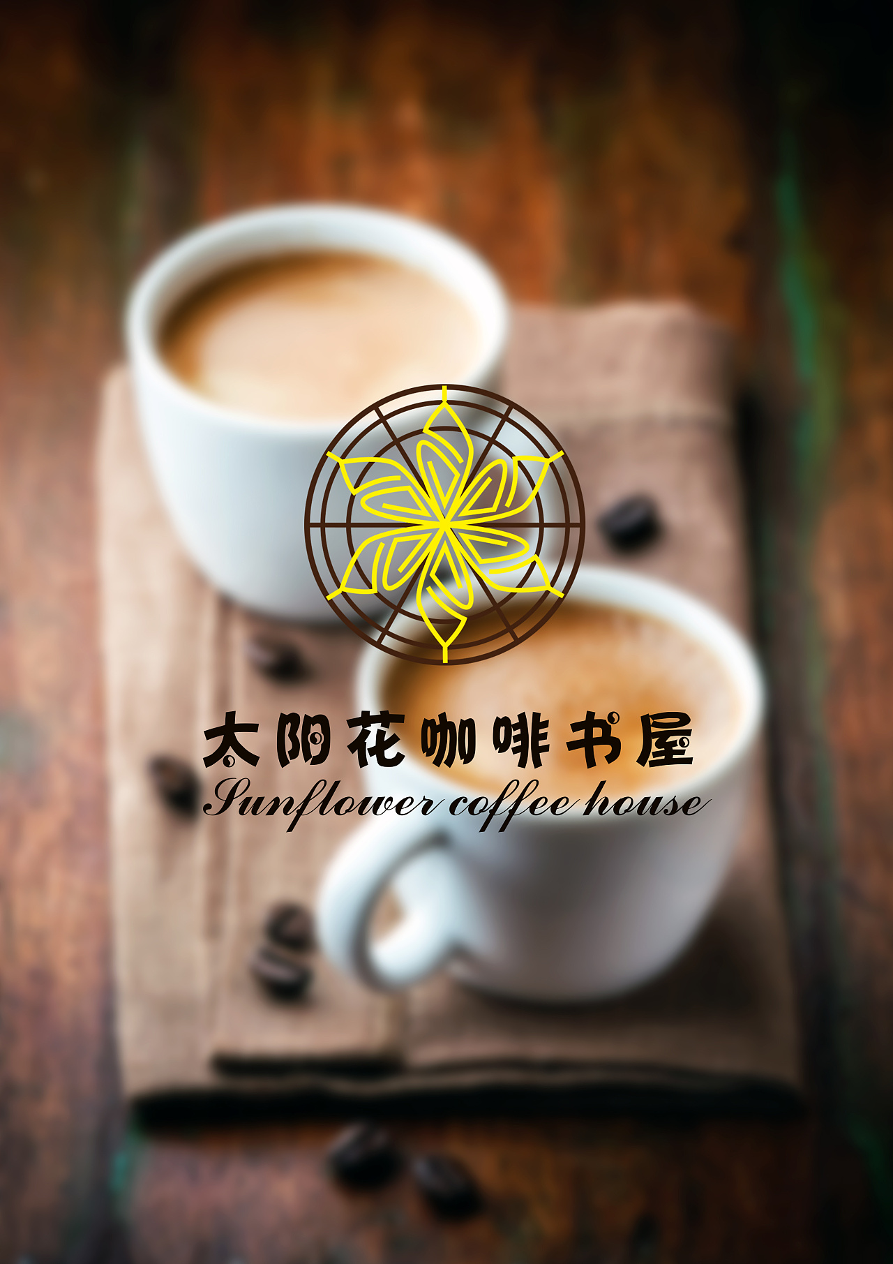 太阳花咖啡书屋logo
