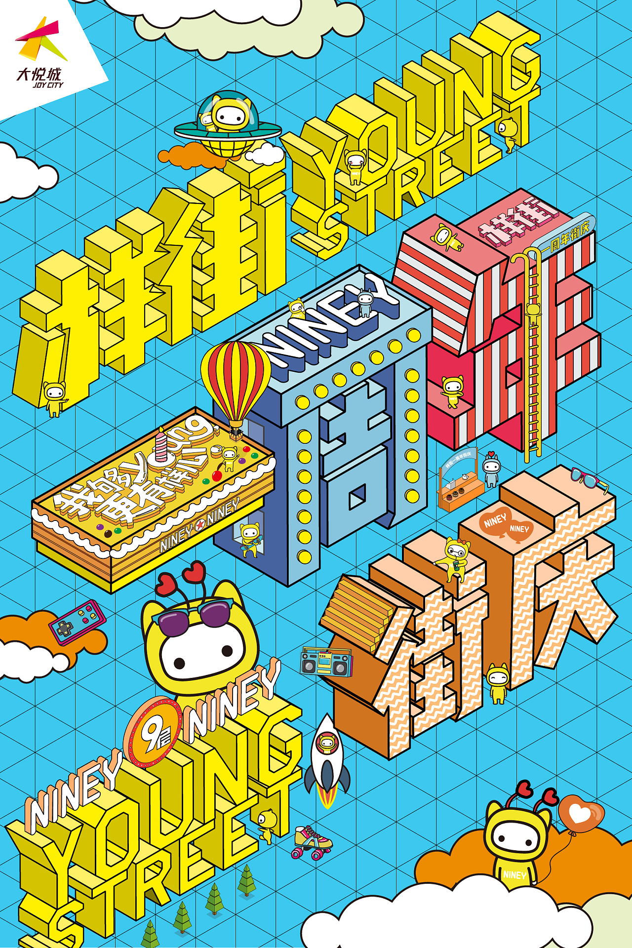 2018西单大悦城样街一周年主视觉