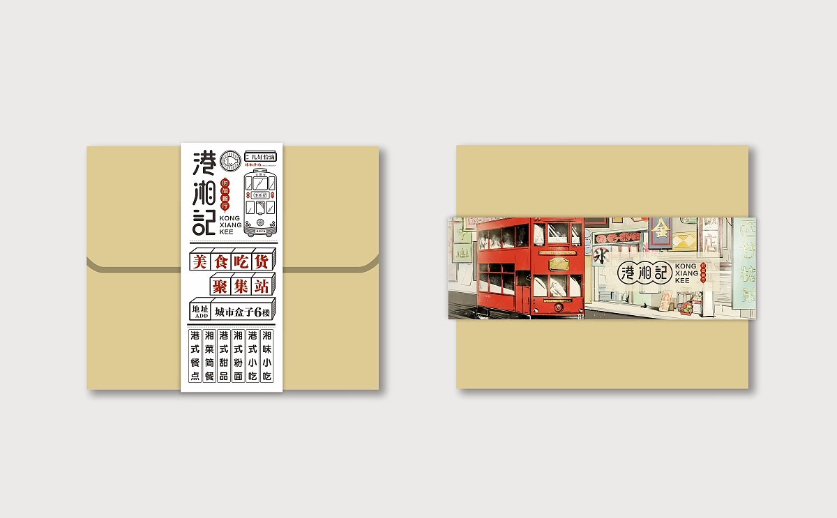 港湘记.新派港餐—玄星品牌咨询
