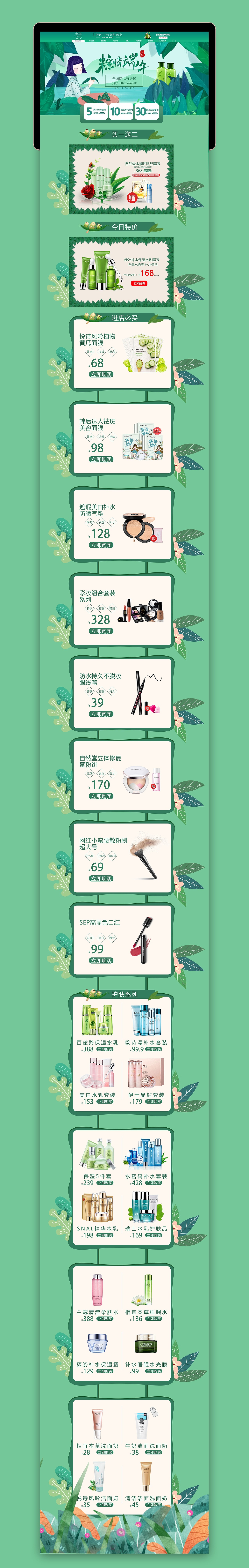 Barpa护肤美妆旗舰店一系列活动首页