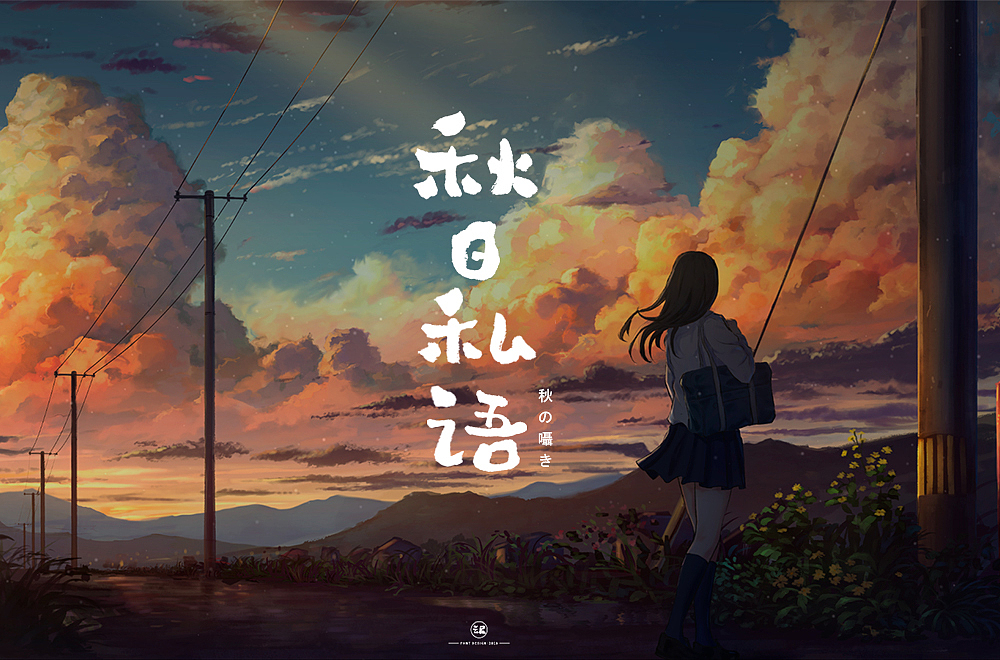 字体帮第1337篇（图ZMTc5OTU2Mzk2） - 字体/字形 - 站酷设计师字体帮原创素材 - 站酷ZCOOL